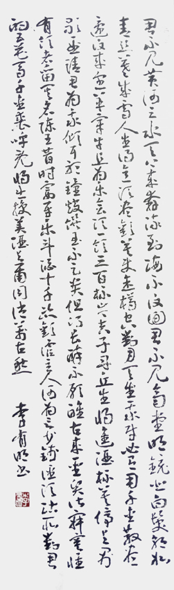 李有明作品5 李白《将进酒》